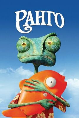 Rango