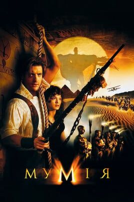 The Mummy