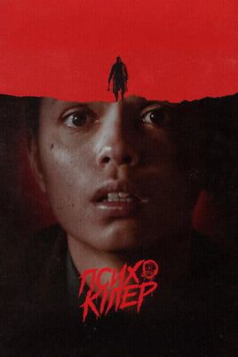 Psycho Killer