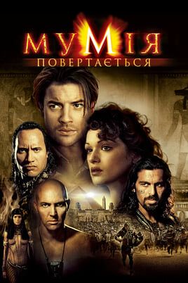 The Mummy Returns