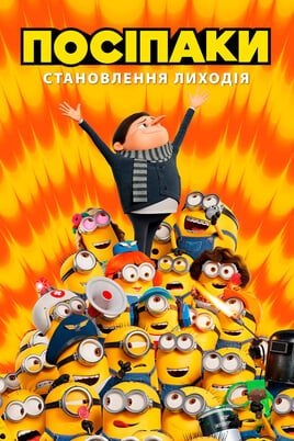 Minions: The Rise of Gru