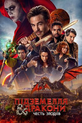 Dungeons & Dragons: Honor Among Thieves