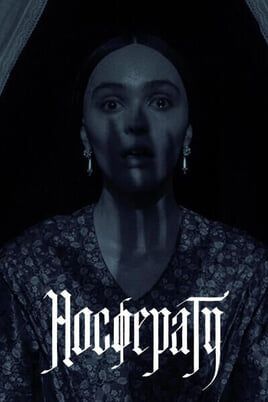 Носферату