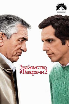 Little Fockers