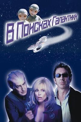 В поисках галактики