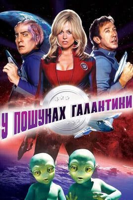 Galaxy Quest
