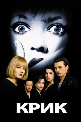 Scream