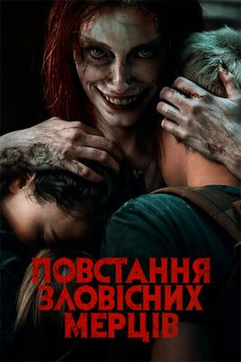 Evil Dead Rise