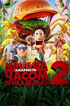 Cloudy with a Chance of Meatballs 2