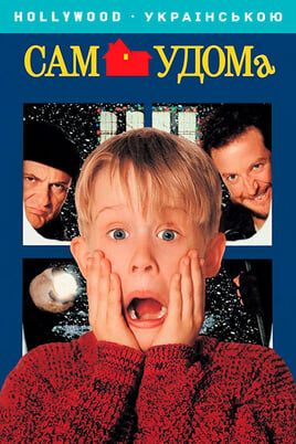 Home Alone