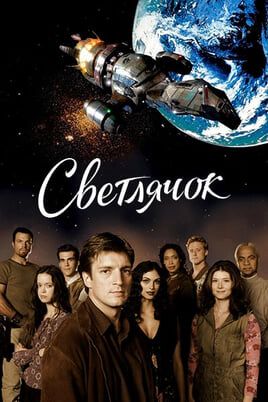 Светлячок