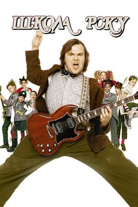 School of Rock
