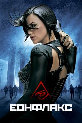 Æon Flux