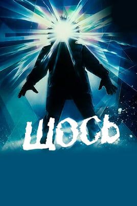 Щось