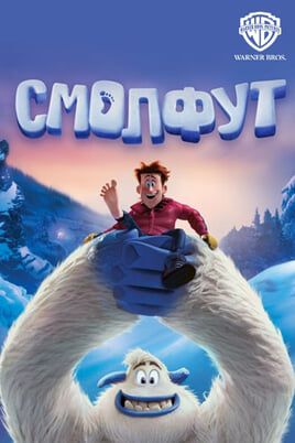Smallfoot