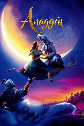 Aladdin