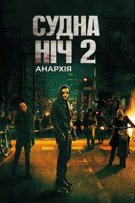 The Purge: Anarchy