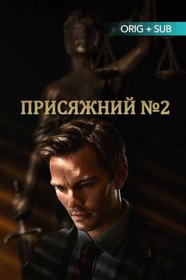 Juror #2