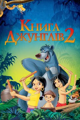 The Jungle Book 2