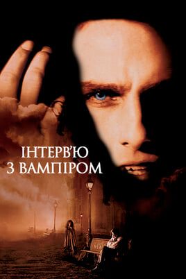 Interview with the Vampire