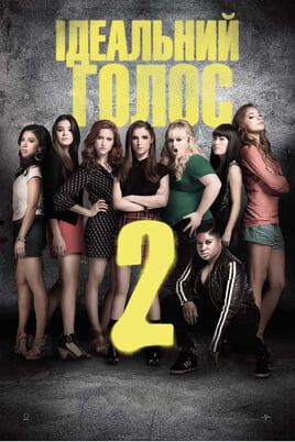 Pitch Perfect 2
