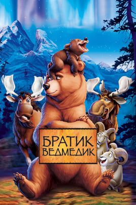 Brother Bear