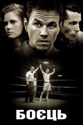 The Fighter