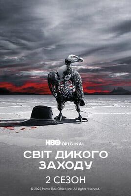 Westworld: 2 Season