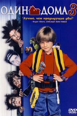 Home Alone 3