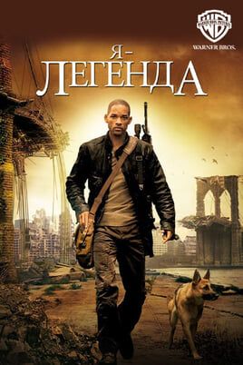 I Am Legend