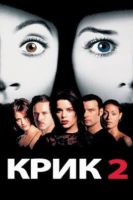 Scream 2