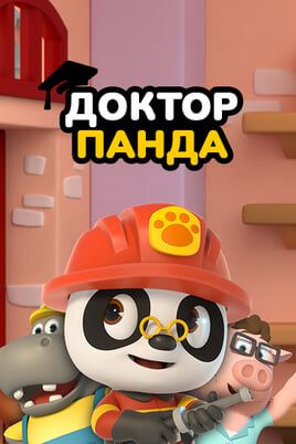 Dr. Panda