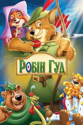 Robin Hood