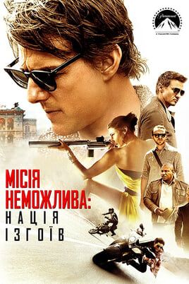 Mission: Impossible - Rogue Nation