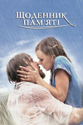 The Notebook