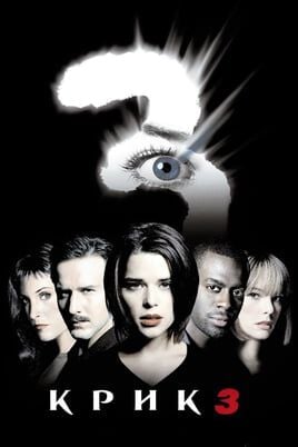 Scream 3