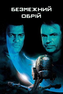 Event Horizon