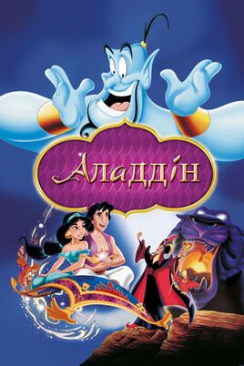 Aladdin