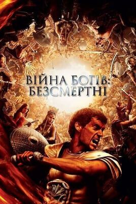 Immortals