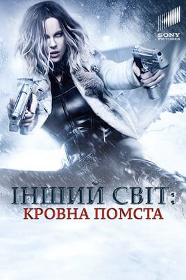 Underworld: Blood Wars