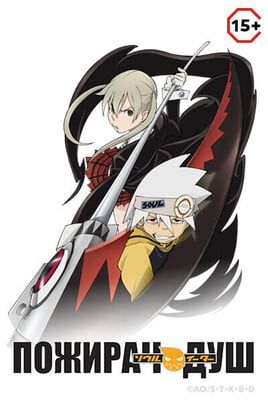 Soul Eater