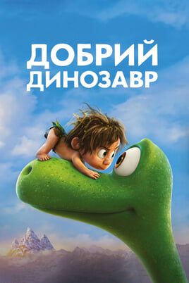 The Good Dinosaur