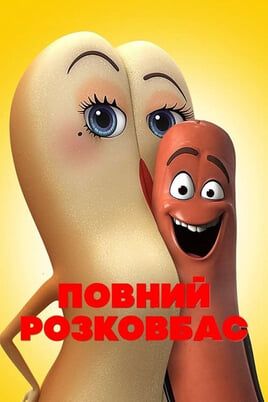 Sausage Party