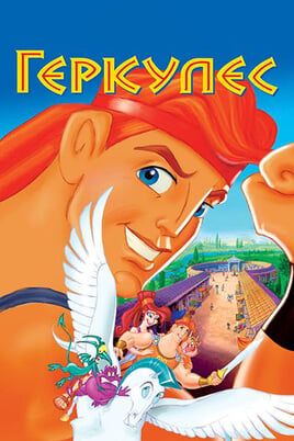Hercules