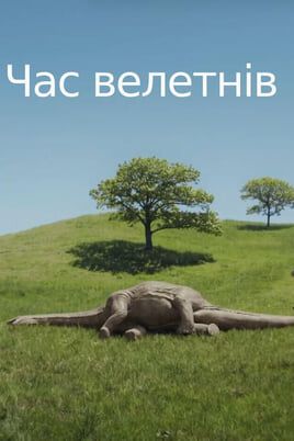 Time of the Giants 2