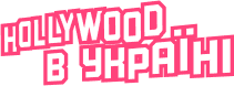 Hollywood Ukrainian news