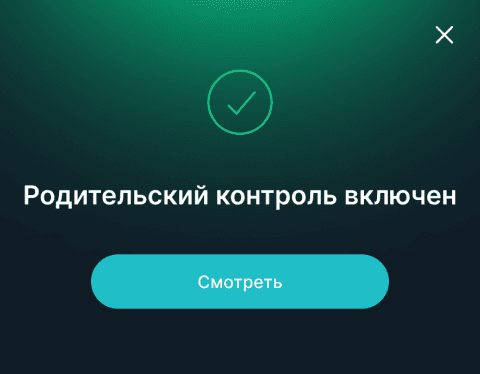 Используйте пароль для просмотра каналов 18+