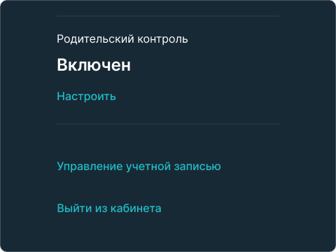 В разделе "Родительский контроль", нажмите кнопку “Настроить” для создания пароля