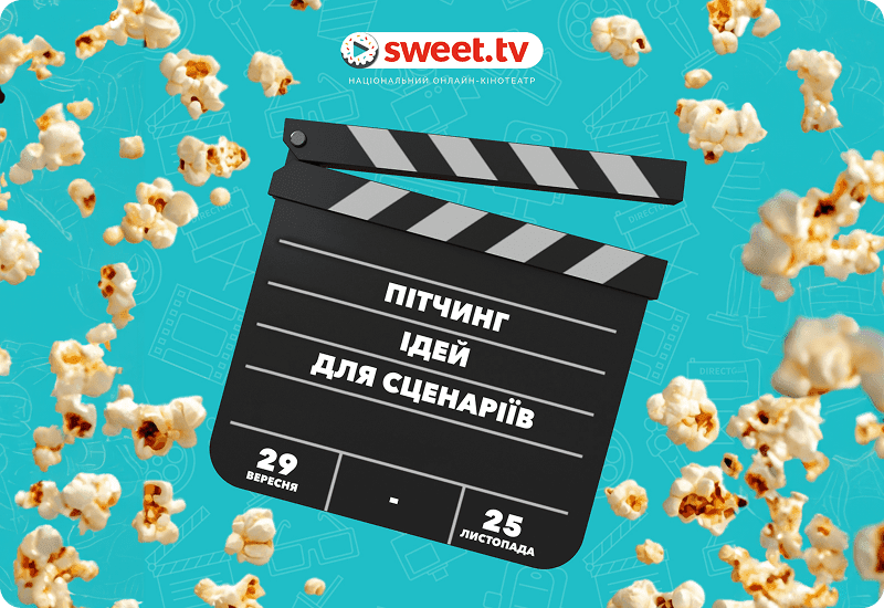 Пітчинг SWEET.TV