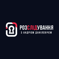 Розслідування з Данілевичем HD